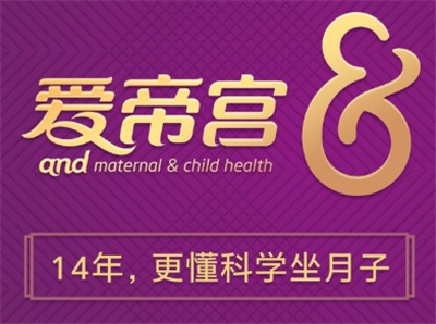 成都爱帝宫月子中心logo